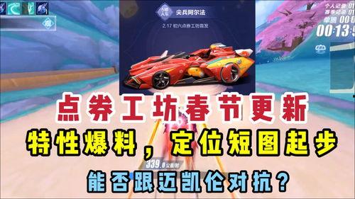 qq飞车点券工坊最新a车爆料,神秘新秀即将亮相! 第1张 qq飞车点券工坊最新a车爆料,神秘新秀即将亮相! 第1张